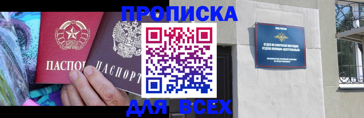 прописка регистрация в Кемеровской области
