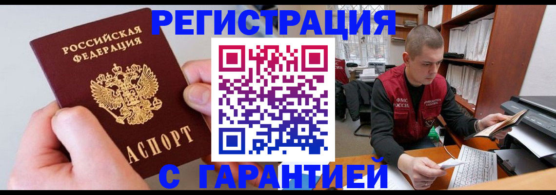 временная регистрация надежно в Кемеровской области